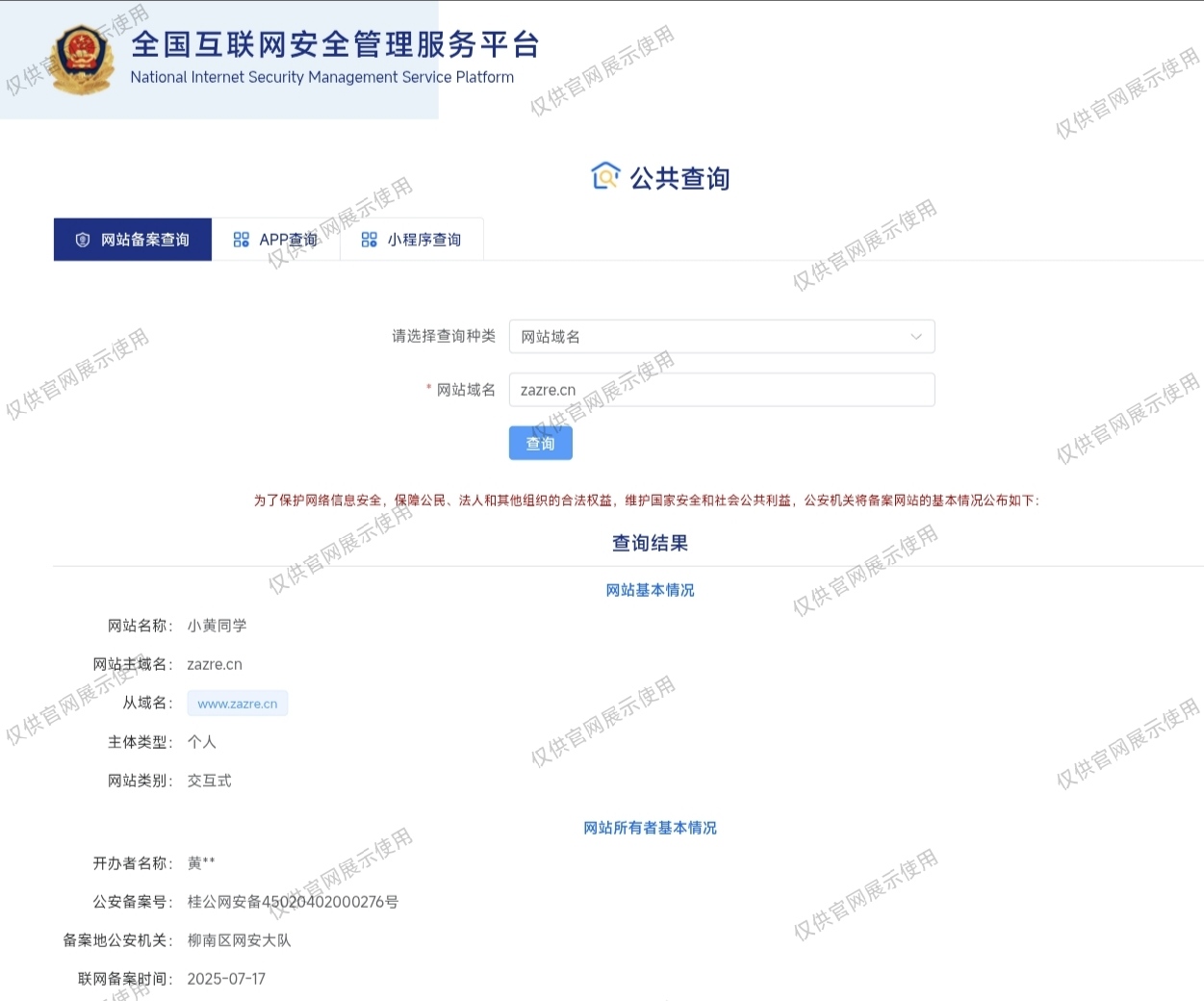 网络安全备案证书